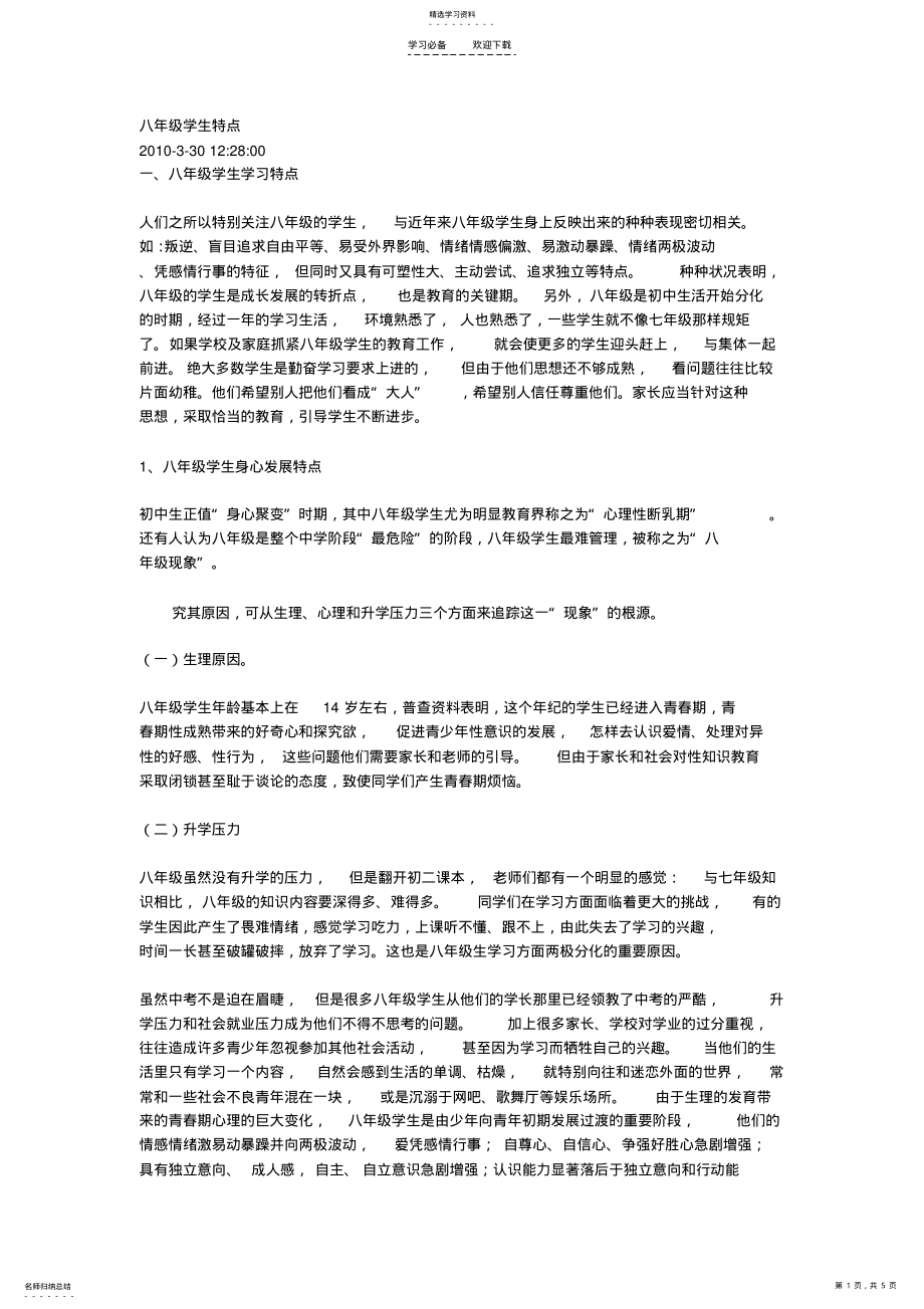 2022年八年级学生特点 .pdf_第1页