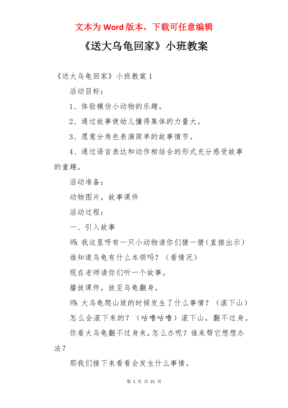 《送大乌龟回家》小班教案.docx_第1页