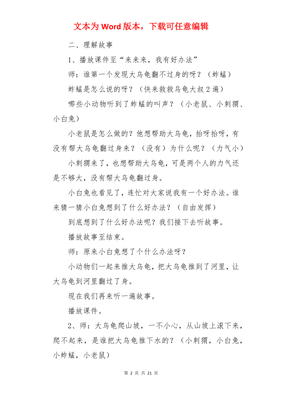 《送大乌龟回家》小班教案.docx_第2页