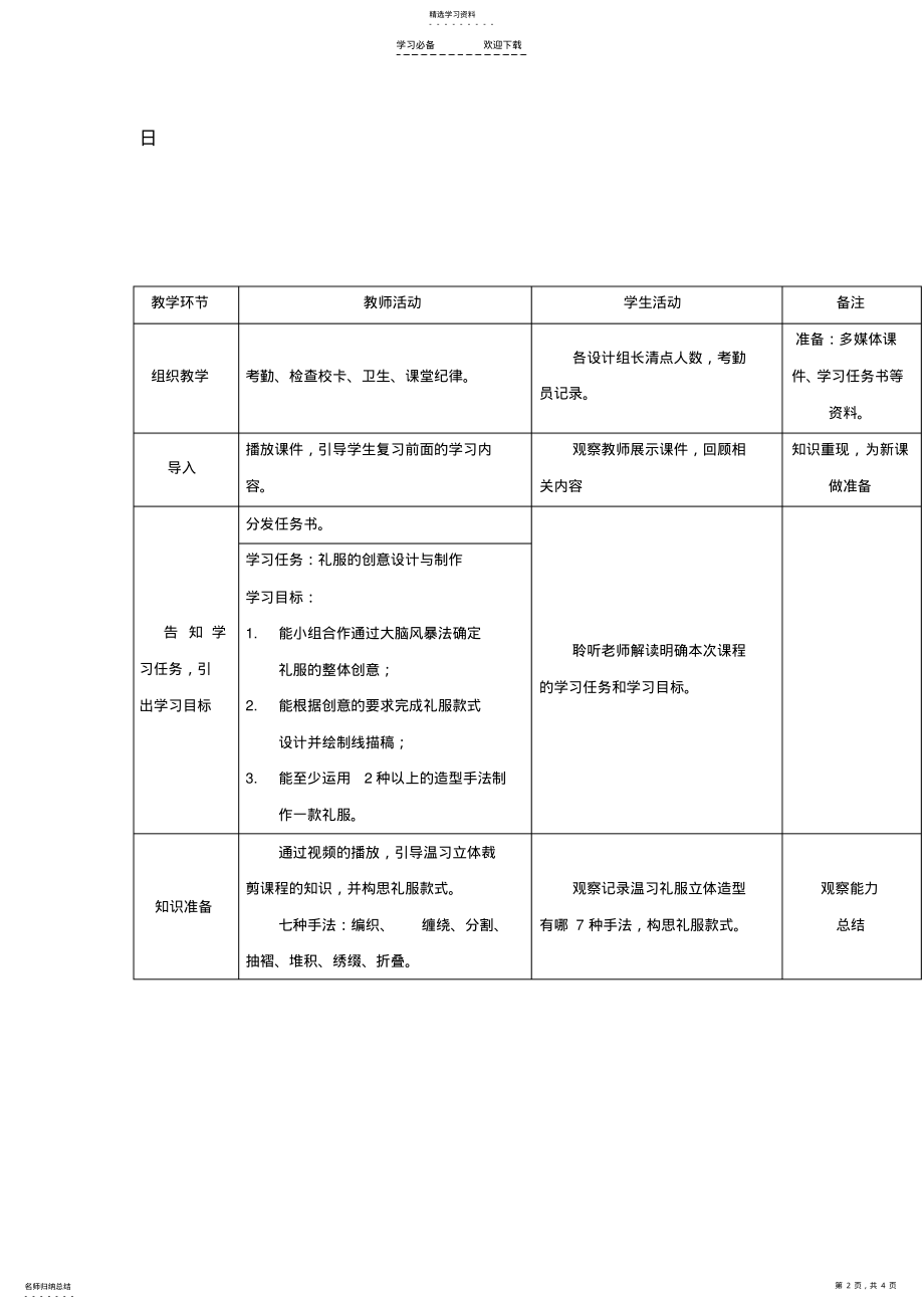 2022年礼服创意设计教案 .pdf_第2页