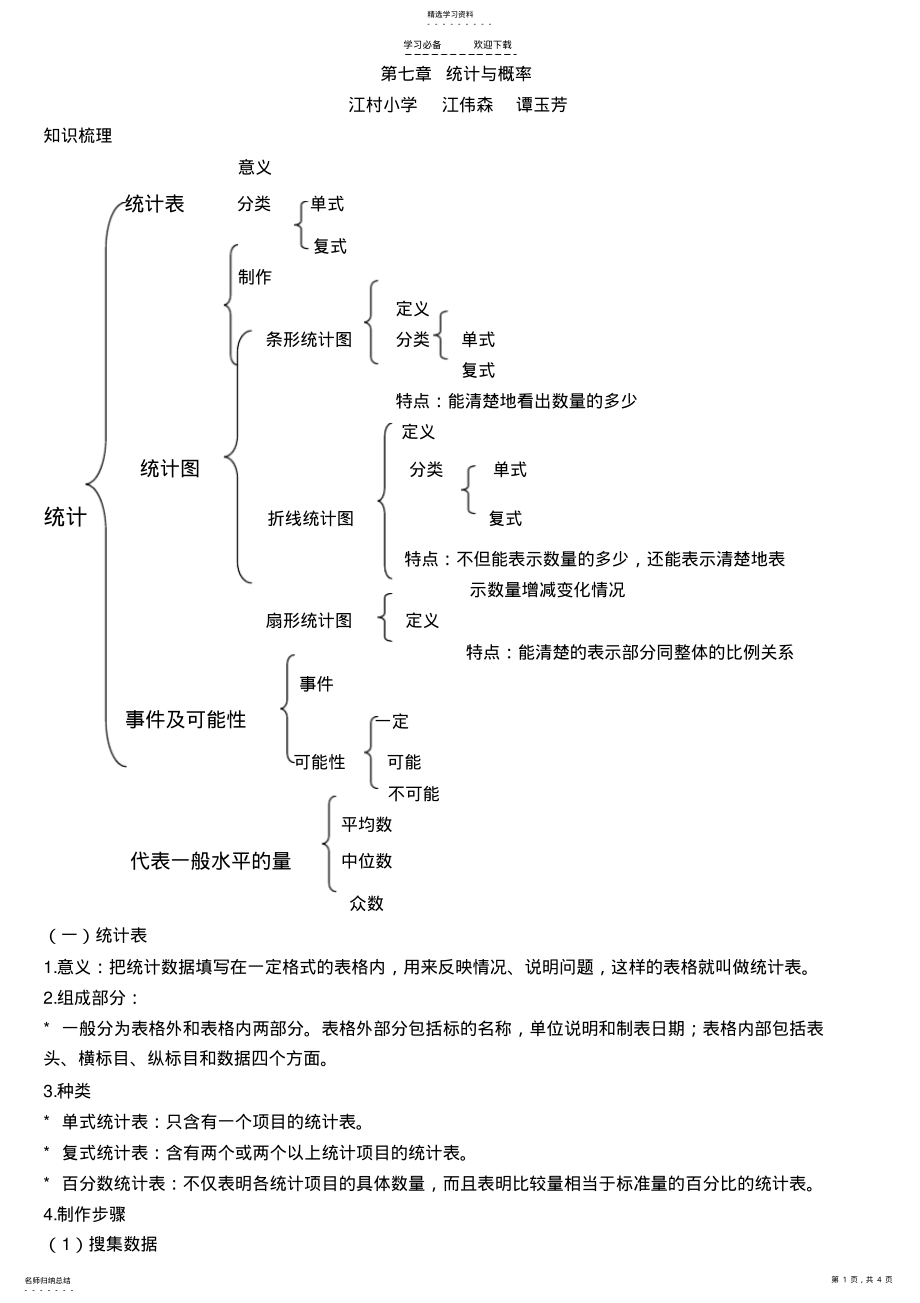 2022年第七章统计与概率教案 .pdf_第1页