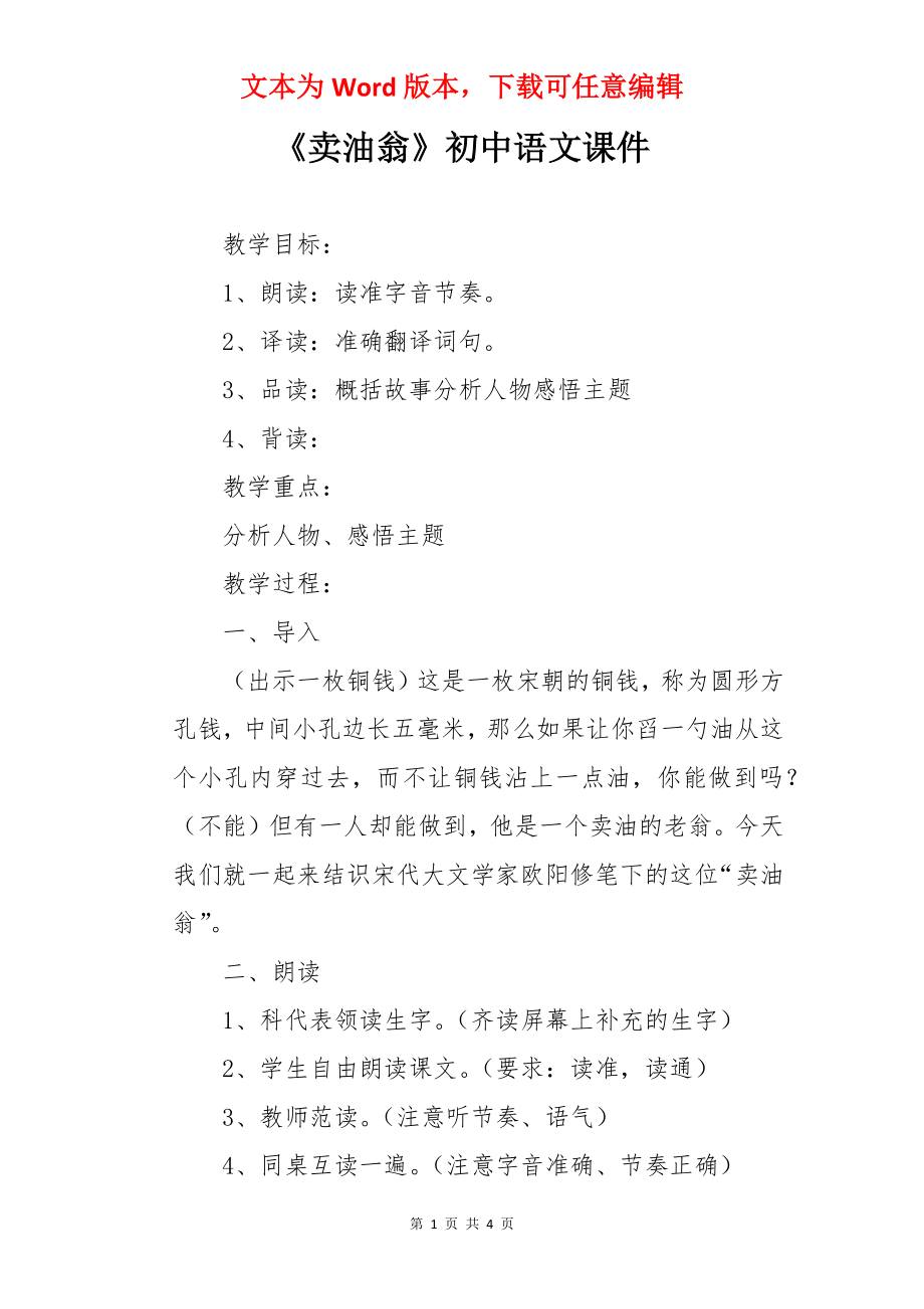 《卖油翁》初中语文课件.docx_第1页