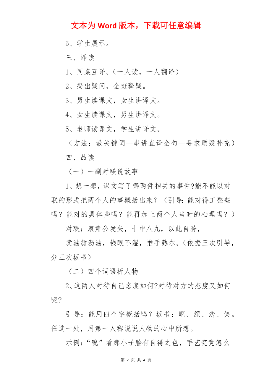 《卖油翁》初中语文课件.docx_第2页