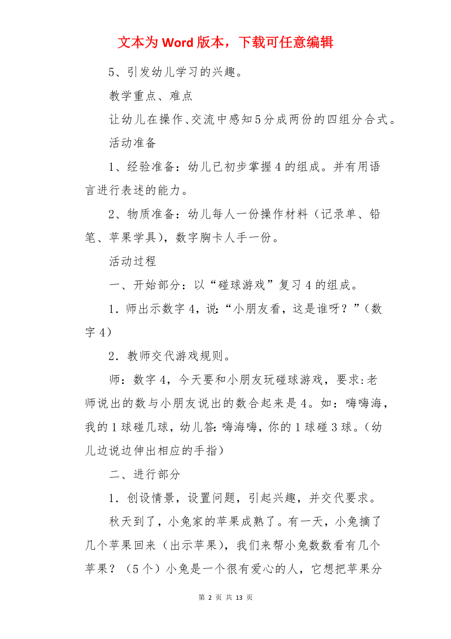 学习5的组成大班教案.docx_第2页