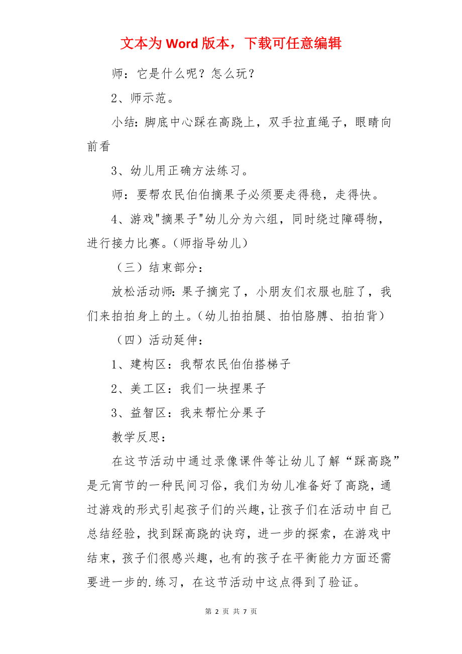 中班教案《踩高跷》.docx_第2页