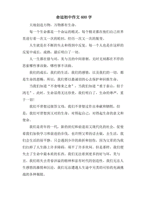 命运初中作文600字.pdf