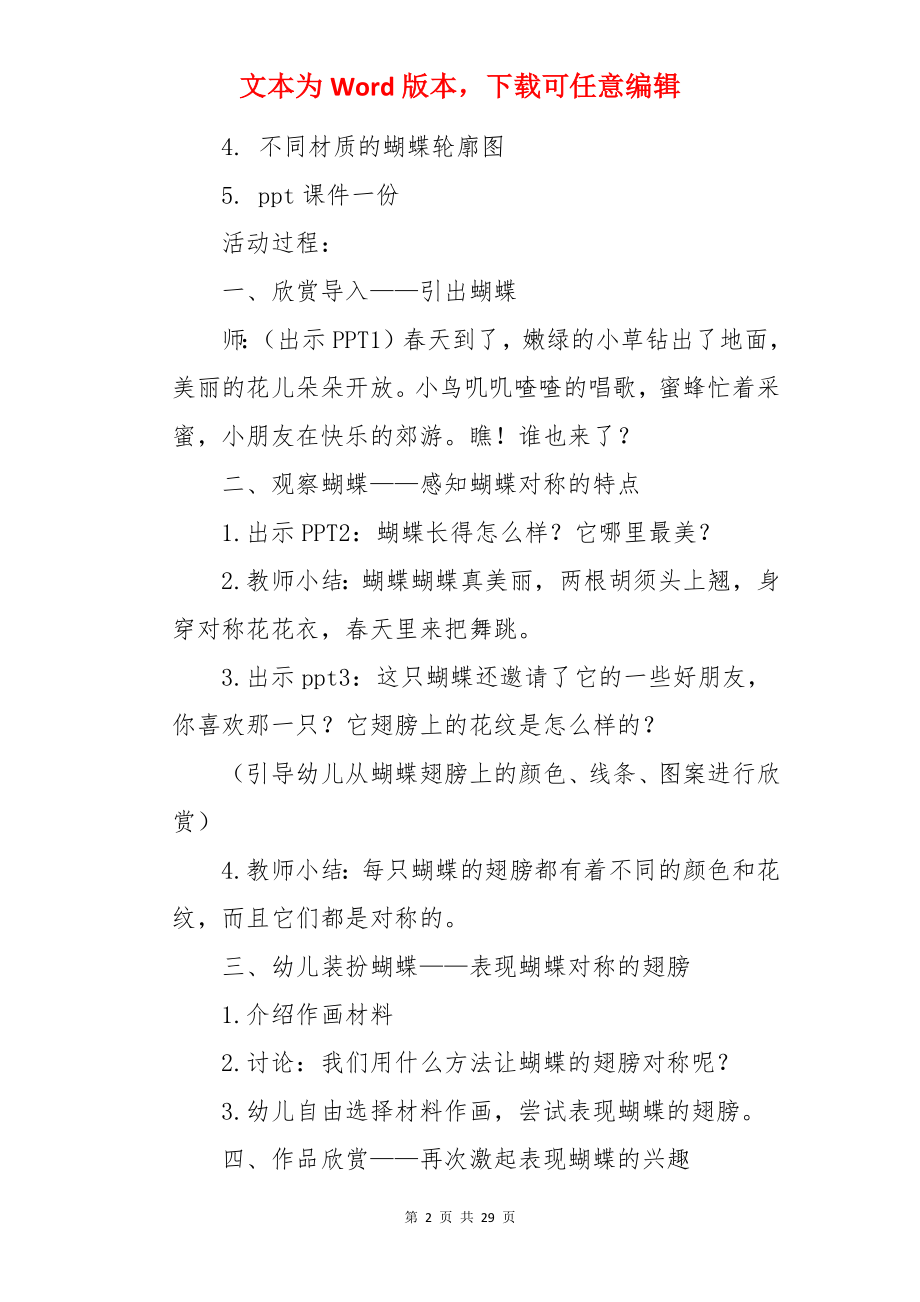 《美丽的蝴蝶》小班教案.docx_第2页