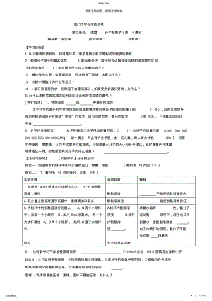 2022年第三单元物质构成奥秘 .pdf