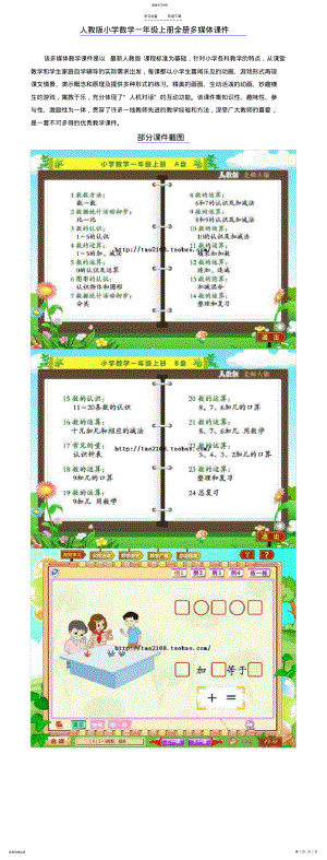 2022年人教版小学数学一年级上册课件全册超新课标Flash动画多媒体课件同步教学学习辅导互动软件 .pdf