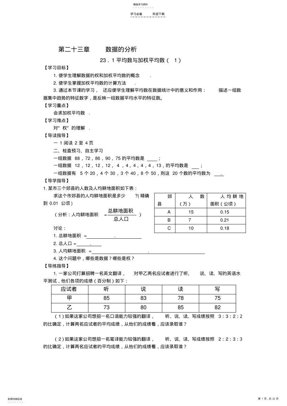 2022年第二十三章数据的分析全章导学案 .pdf_第1页