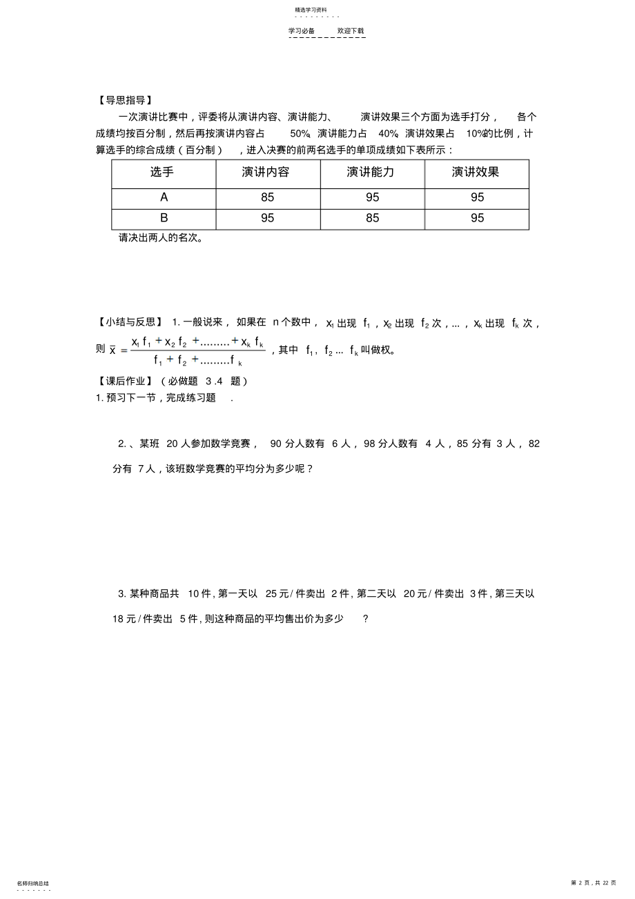 2022年第二十三章数据的分析全章导学案 .pdf_第2页