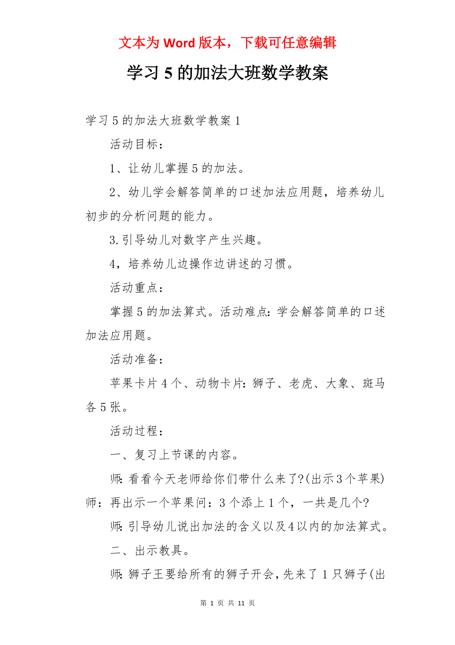 学习5的加法大班数学教案.docx_第1页