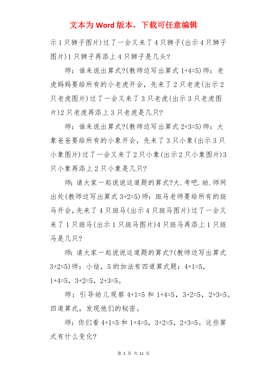 学习5的加法大班数学教案.docx_第2页