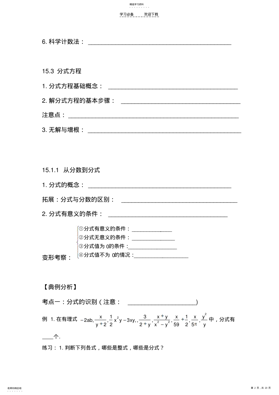 2022年第十五章分式与分式方程马英 .pdf_第2页