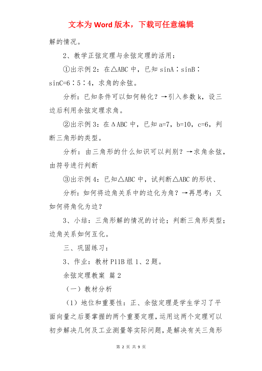 余弦定理教案.docx_第2页