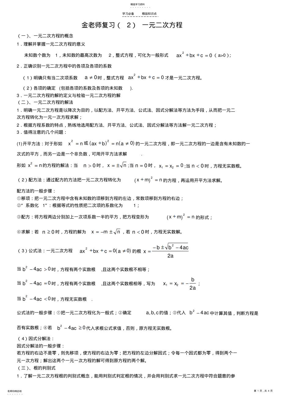 2022年八年级数学-一元二次方程知识点总结及典型习题 .pdf_第1页