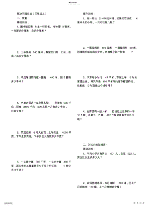 2022年人教版小学数学三年级上册解决问题应用题分类2 .pdf