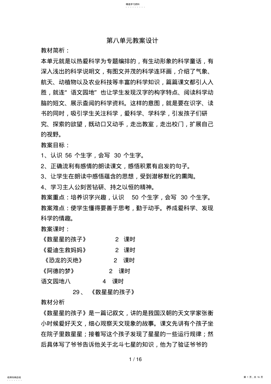 2022年第八单元教学设计华crosoftWord文档 .pdf_第1页