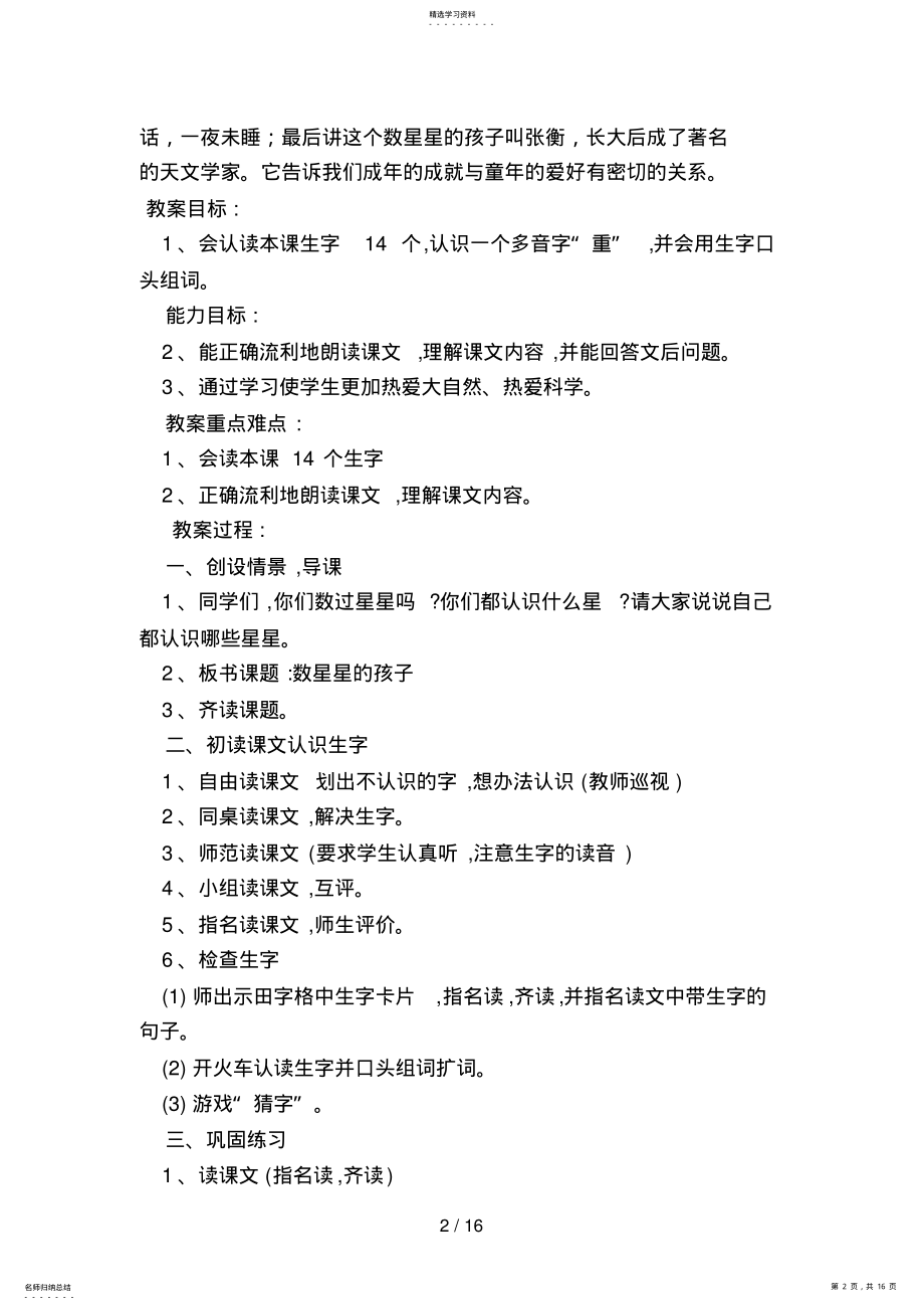 2022年第八单元教学设计华crosoftWord文档 .pdf_第2页