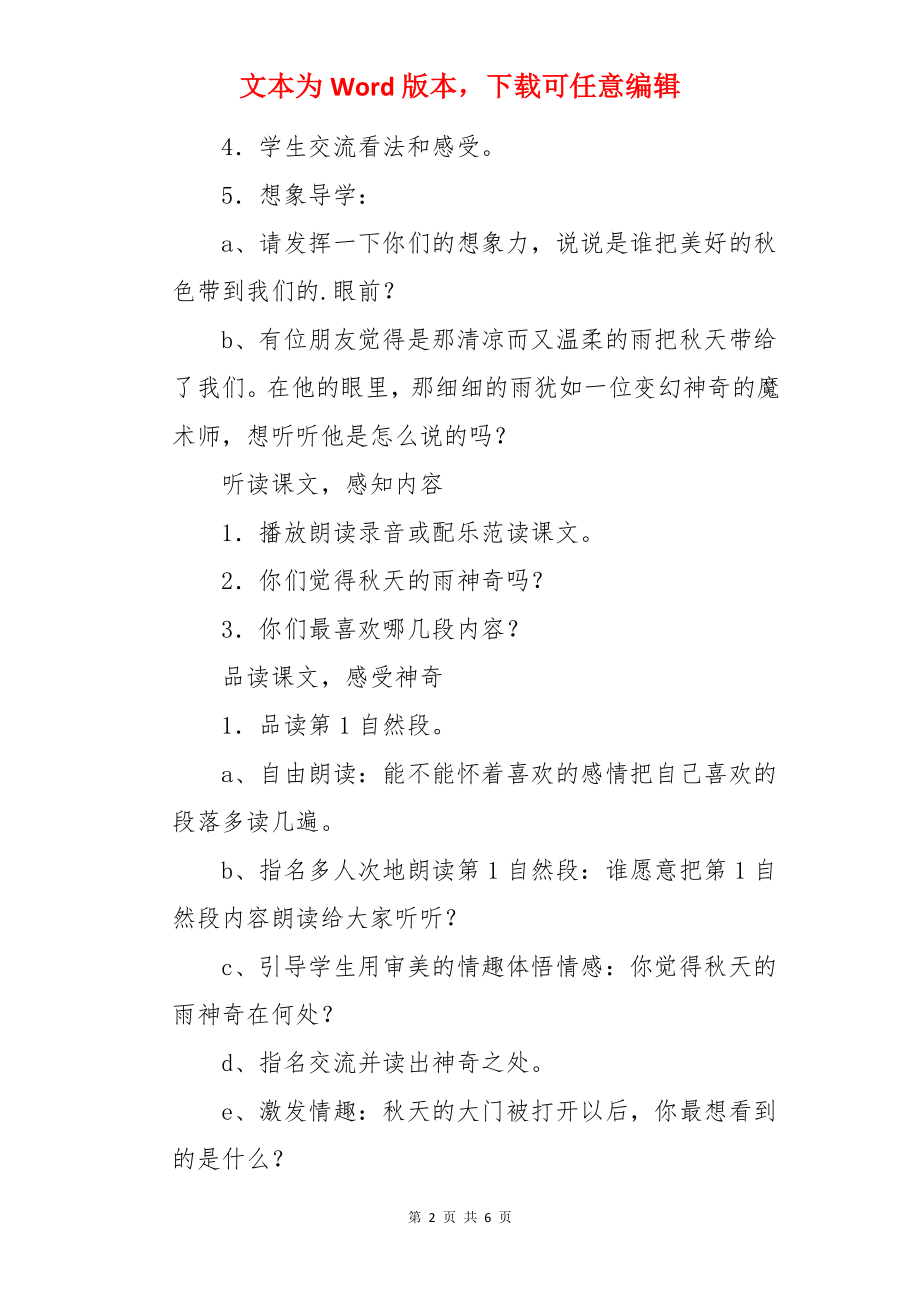 三年级小学语文上册《秋天的雨》教学设计.docx_第2页