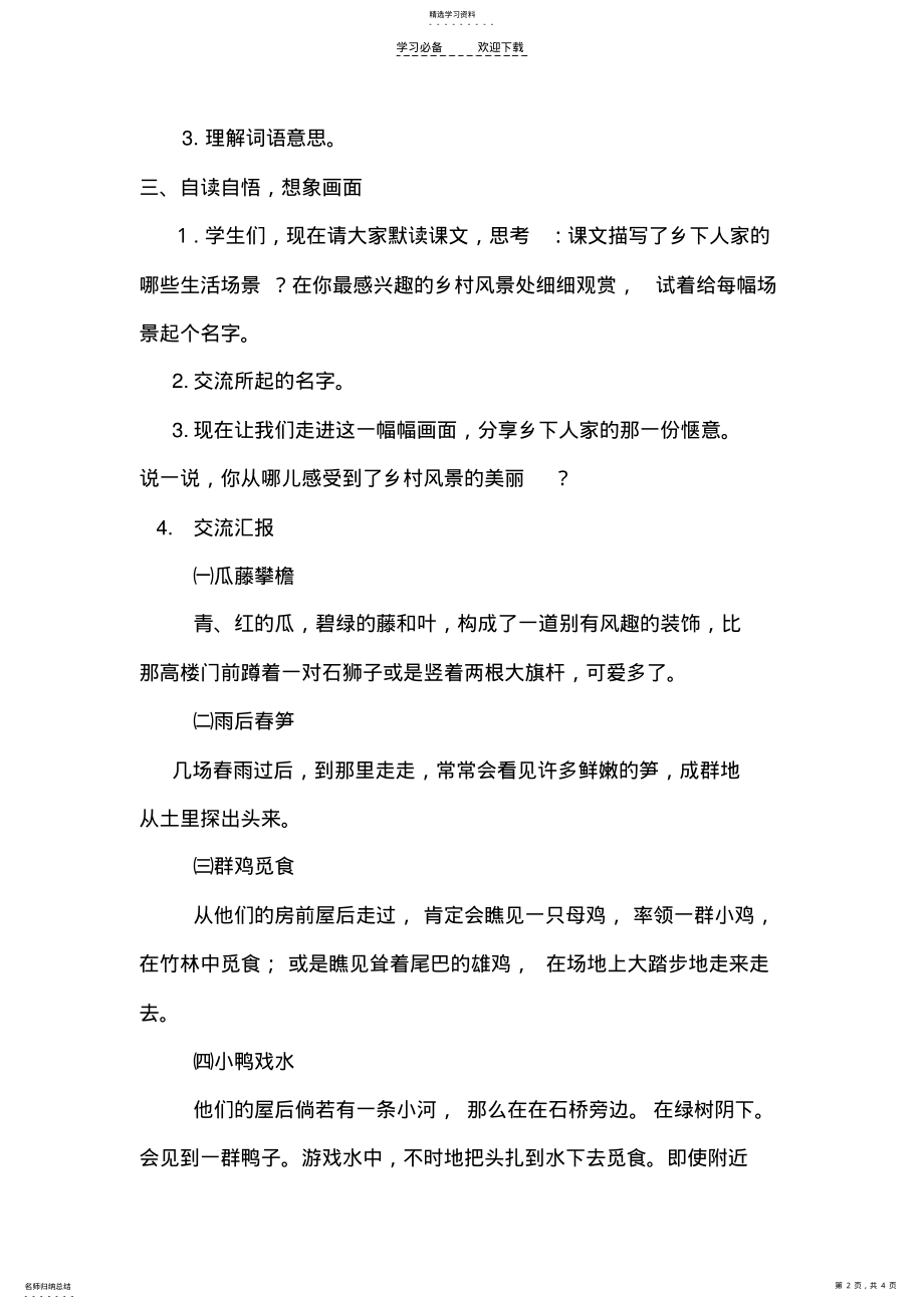 2022年人教版四年级下上语文PPT课件-第六单元-乡下人家 .pdf_第2页