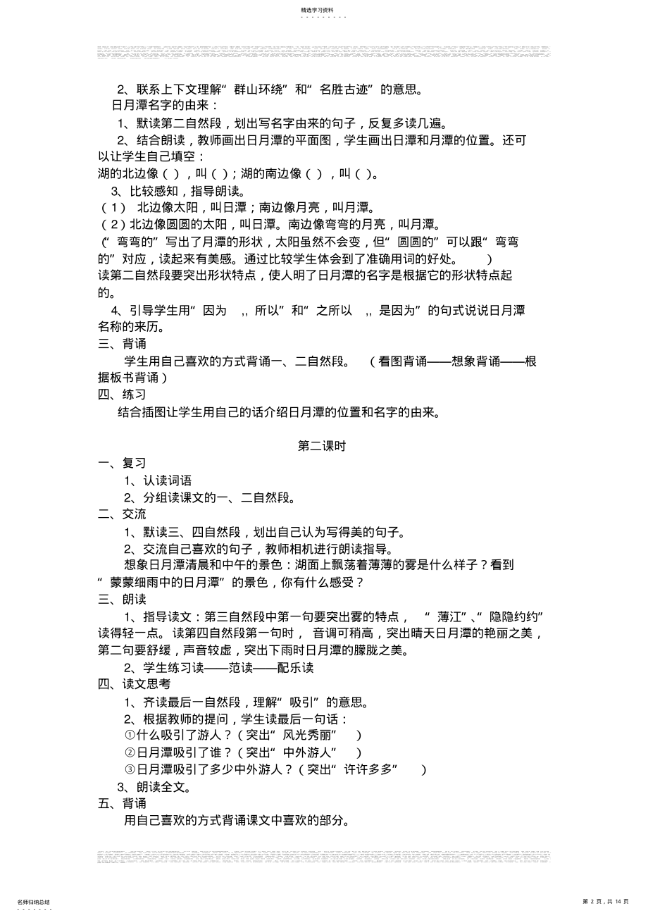 2022年人教课标版小学二年级语文下册第三单元教案 .pdf_第2页