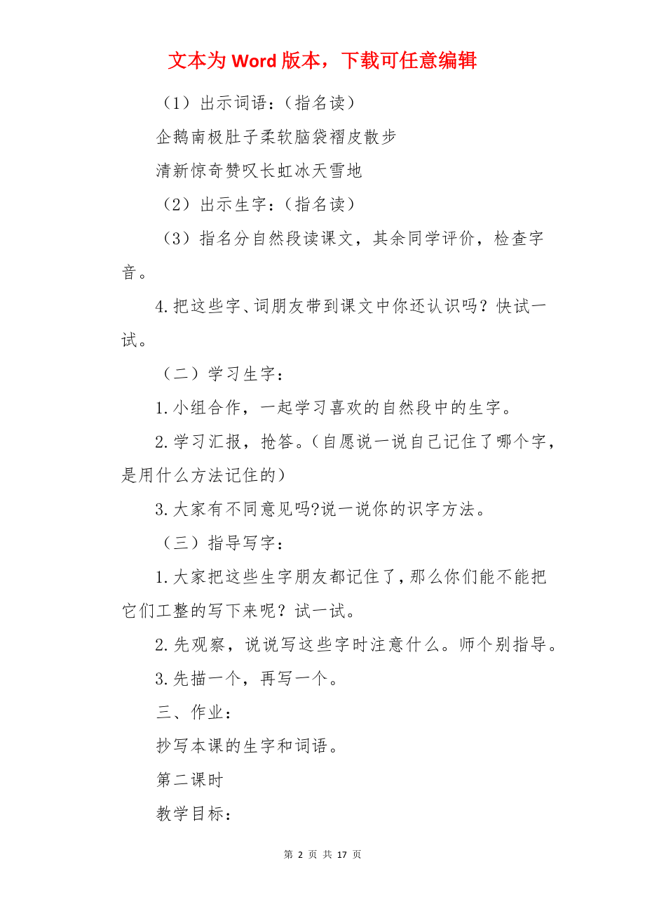 《小企鹅和妈妈》教学设计.docx_第2页