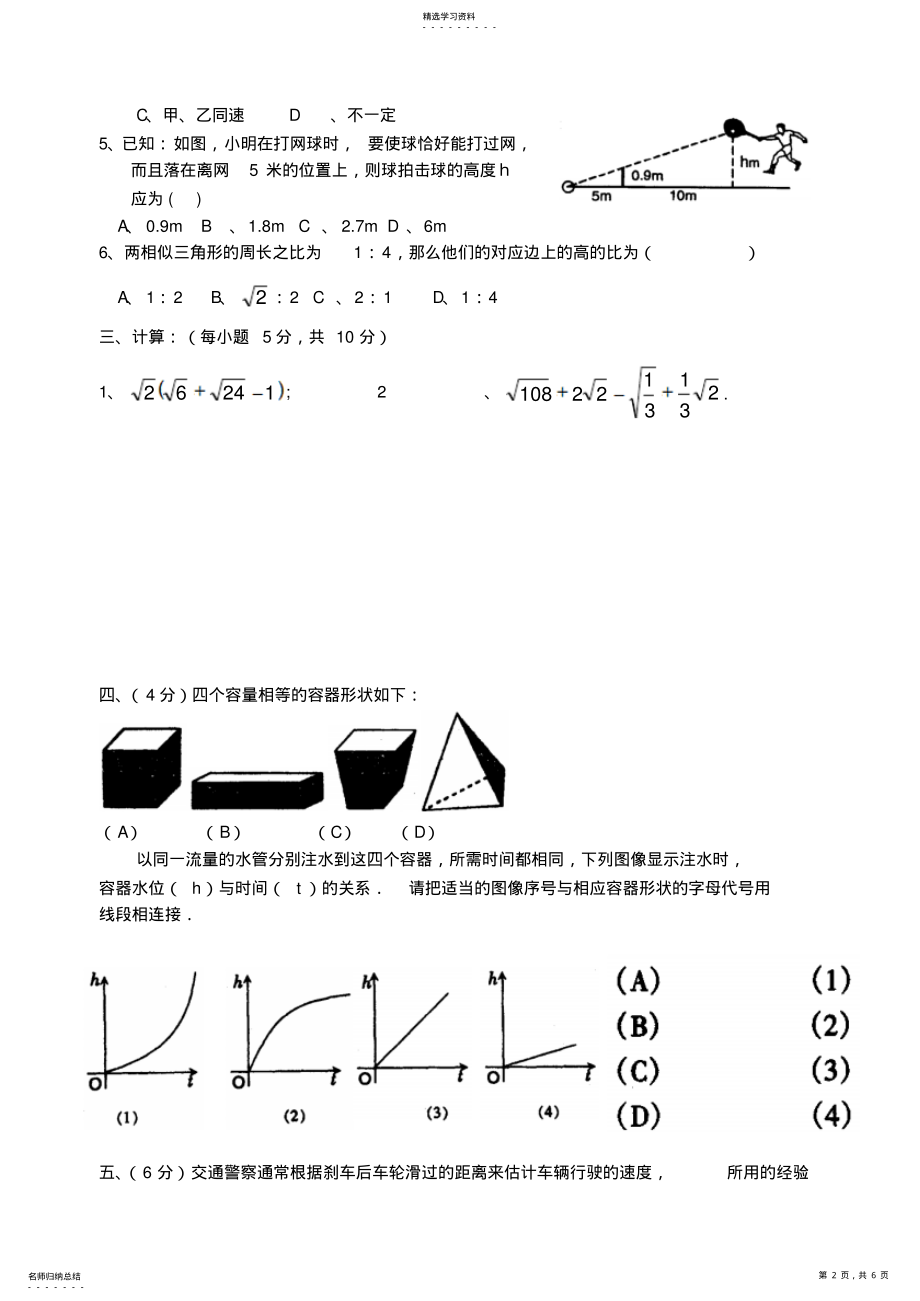 2022年八年级下学期半期考试数学试卷 .pdf_第2页