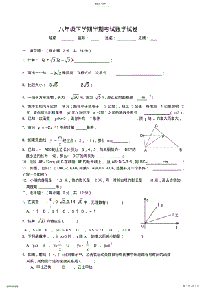 2022年八年级下学期半期考试数学试卷 .pdf