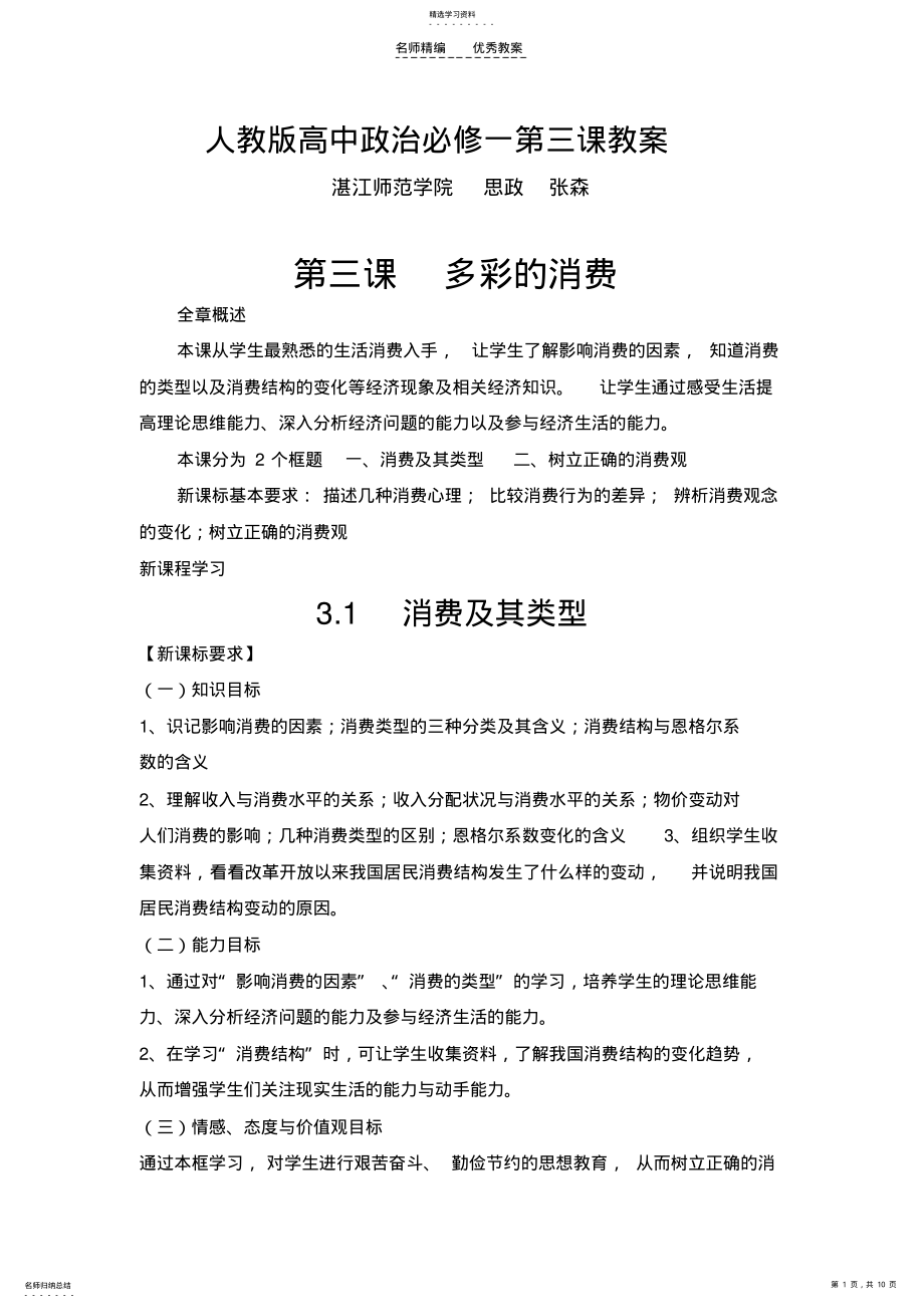 2022年人教版高中政治必修一第三课教案 .pdf_第1页