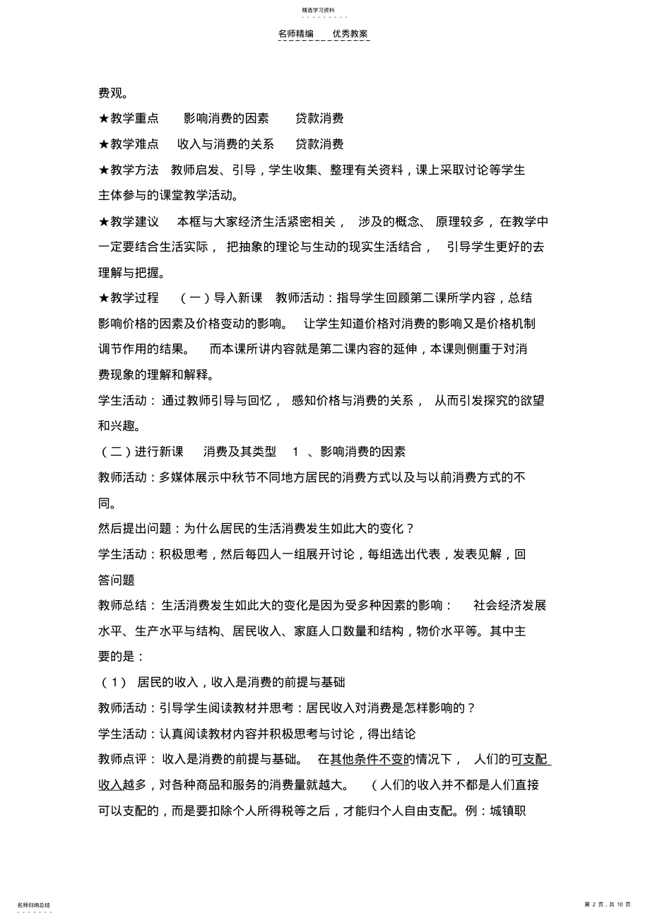 2022年人教版高中政治必修一第三课教案 .pdf_第2页