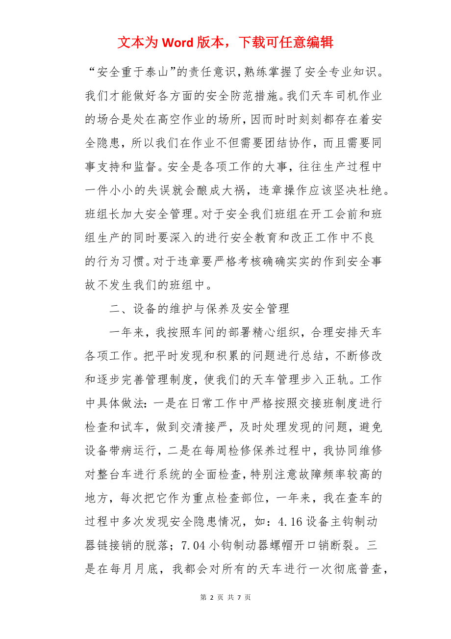 铁路职工个人年终总结.docx_第2页