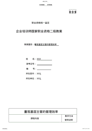 2022年企业培训师二级教案 .pdf