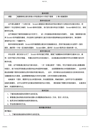 2022年福建教育出版社六年级信息技术《小猫画图形》 .pdf