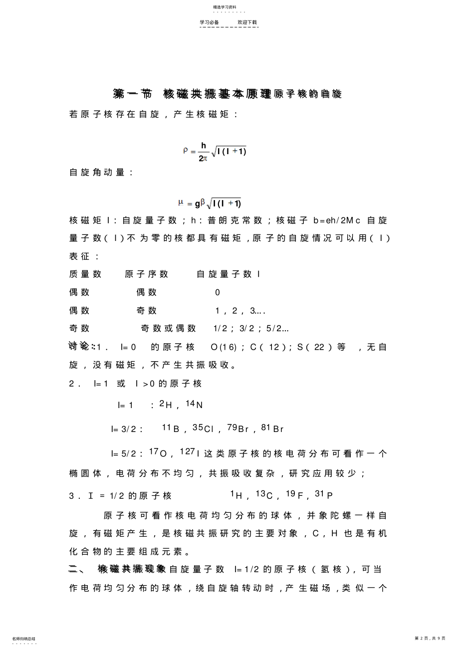 2022年第八章核磁共振波谱法教案 .pdf_第2页