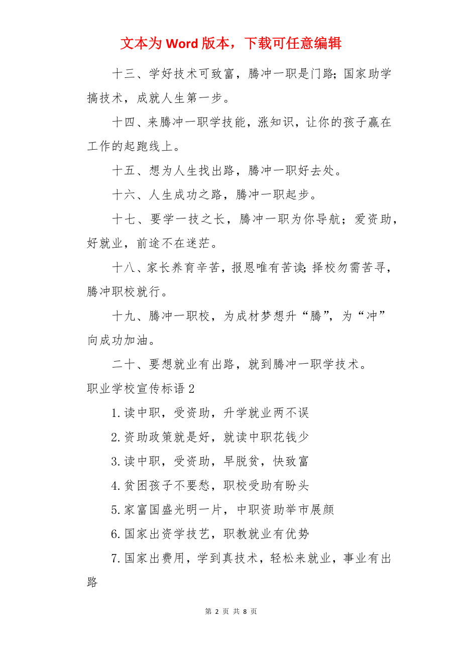 职业学校宣传标语.docx_第2页