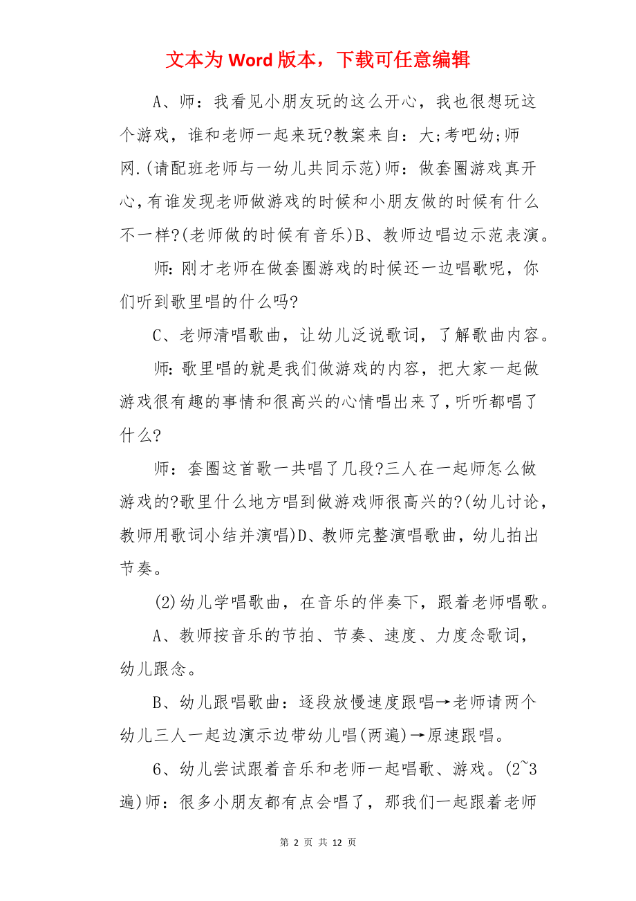 大班音乐游戏教案：套圈.docx_第2页