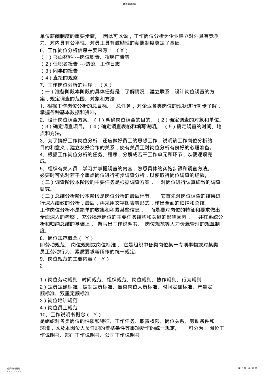 2022年企业人力资源管理师考试三级重点总结 .pdf_第2页