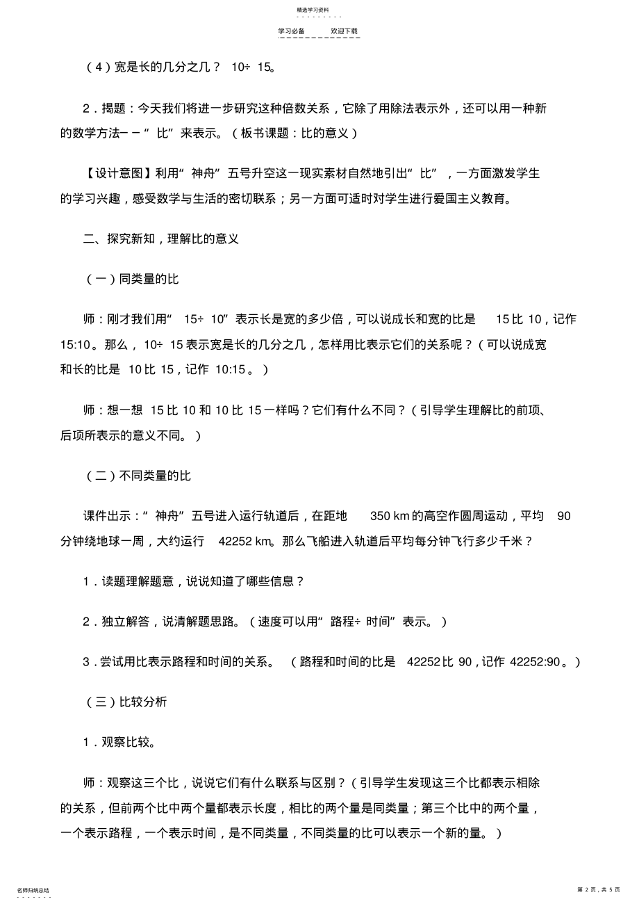 2022年人教版数学六年级上册《比的意义》教学设计 .pdf_第2页