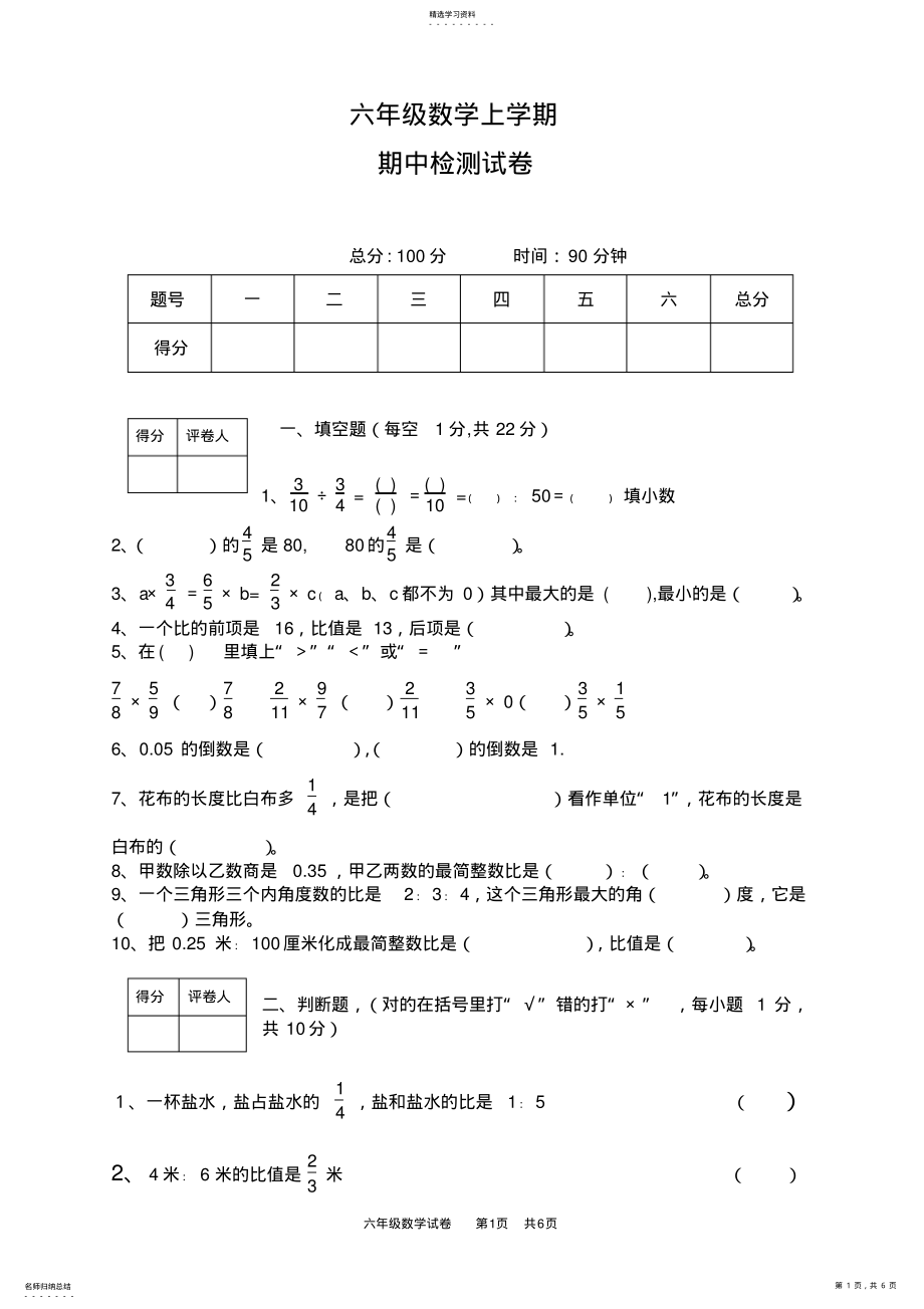 2022年六年级上册数学期中试卷 .pdf_第1页