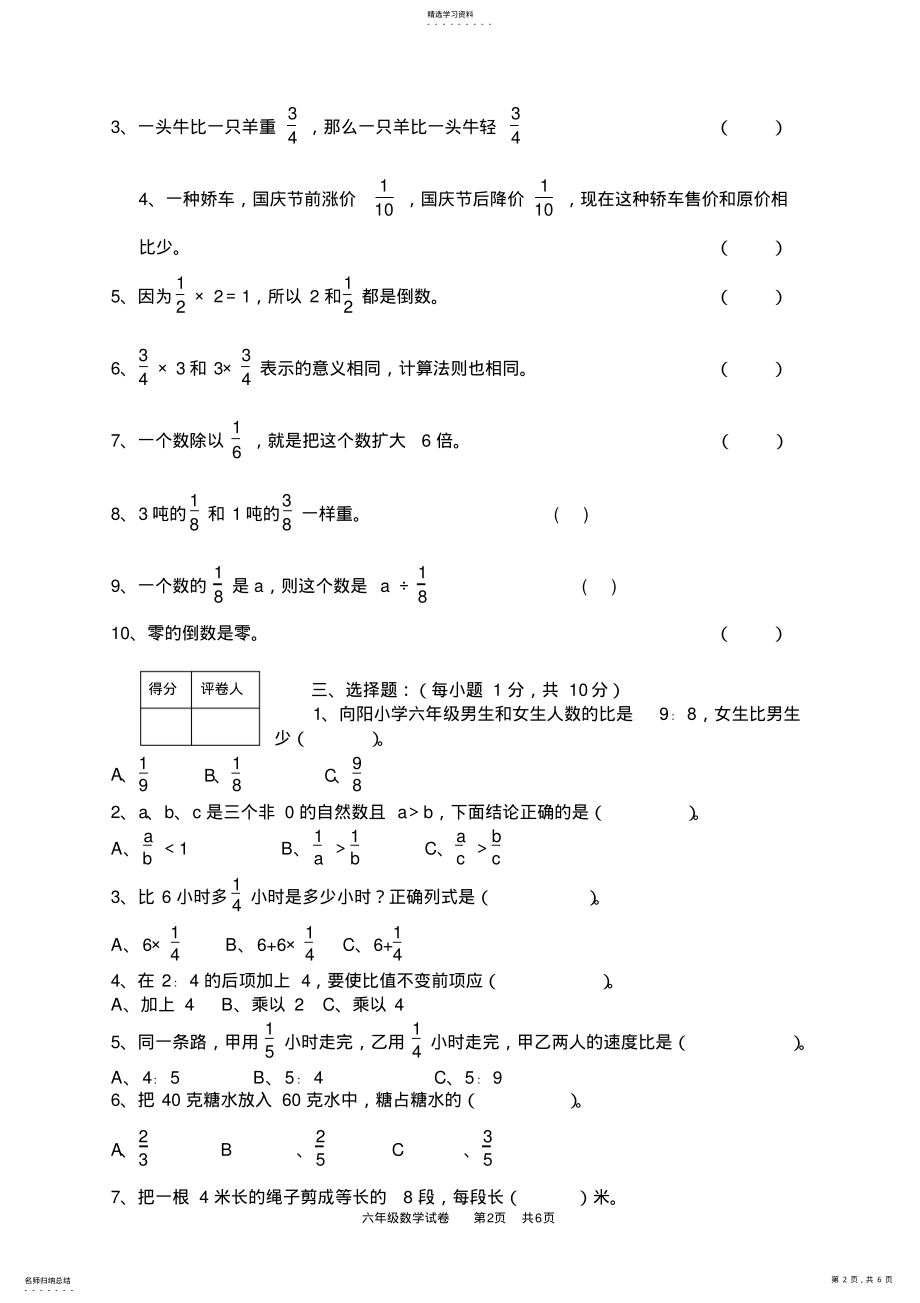 2022年六年级上册数学期中试卷 .pdf_第2页