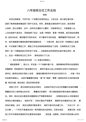 2022年八年级上学期班主任工作总结 2.pdf