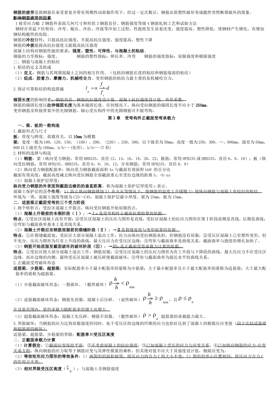 混凝土结构设计原理复习重点.pdf_第2页