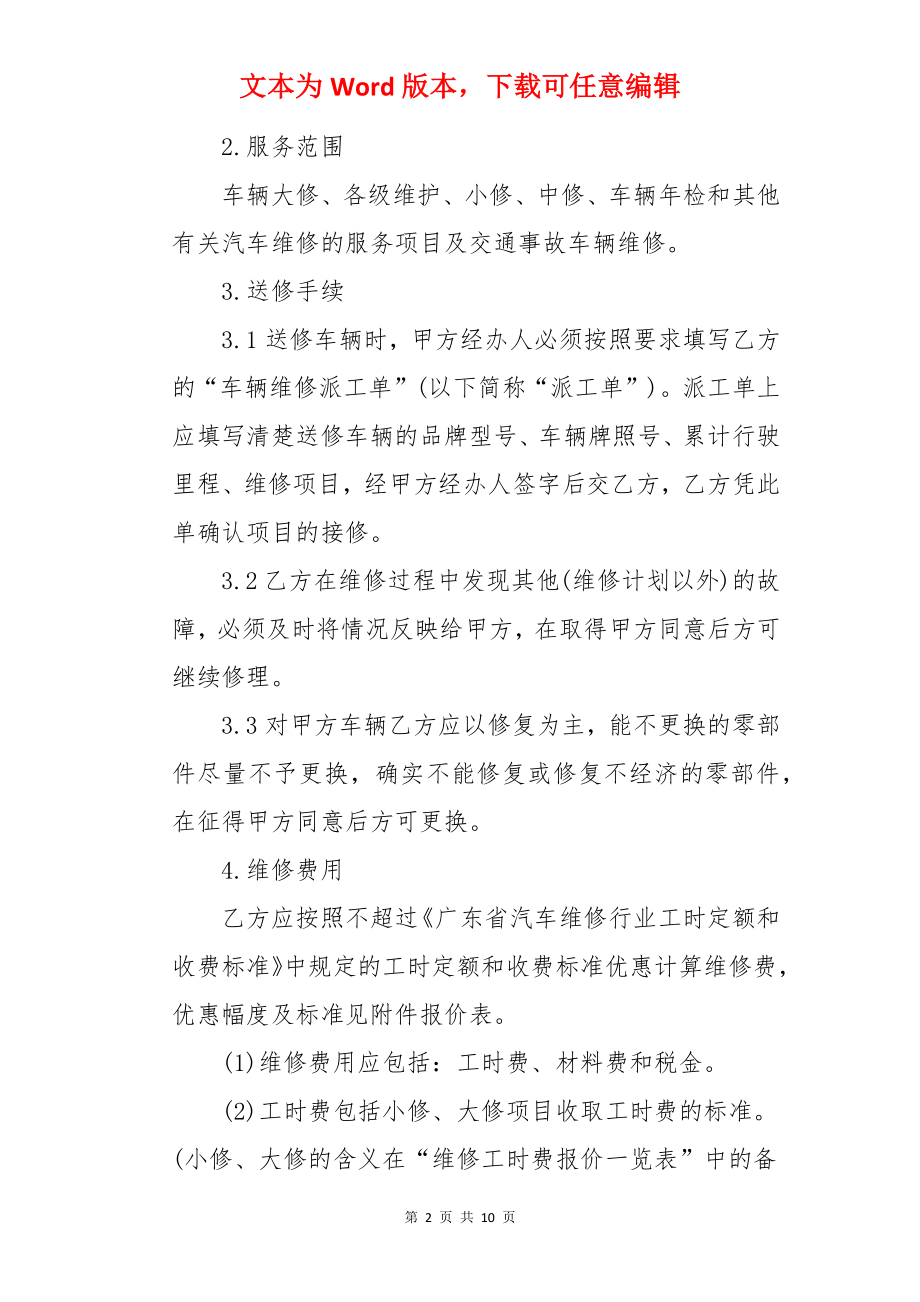 叉车设备维修简单的合同.docx_第2页