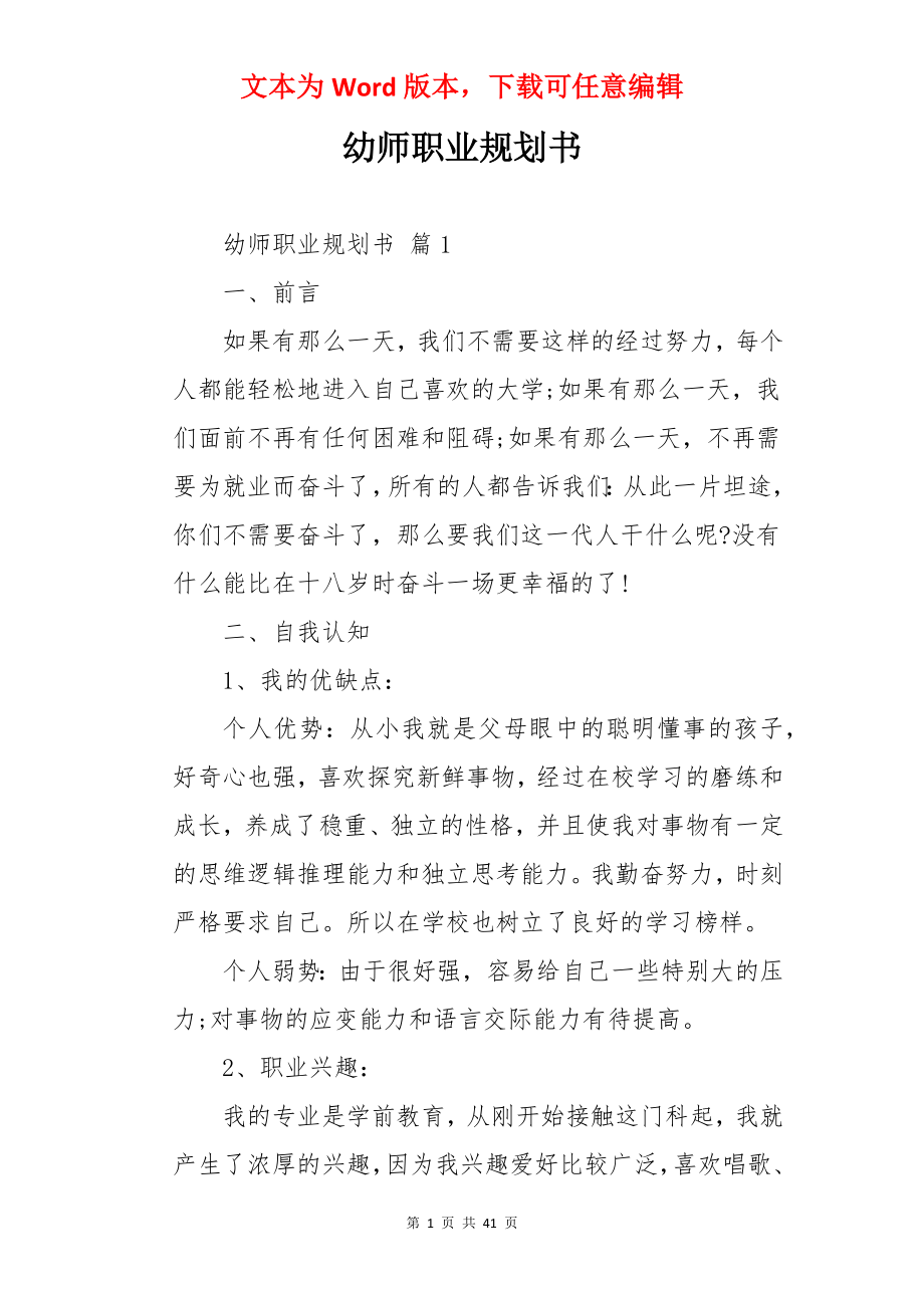 幼师职业规划书.docx_第1页