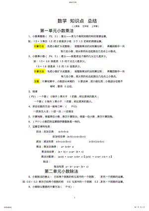 2022年人教版小学五年级数学上册复习教学知识点归纳总结 2.pdf