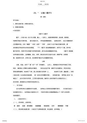 2022年八年级语文下册《公输《墨子》》导学案语文版 3.pdf