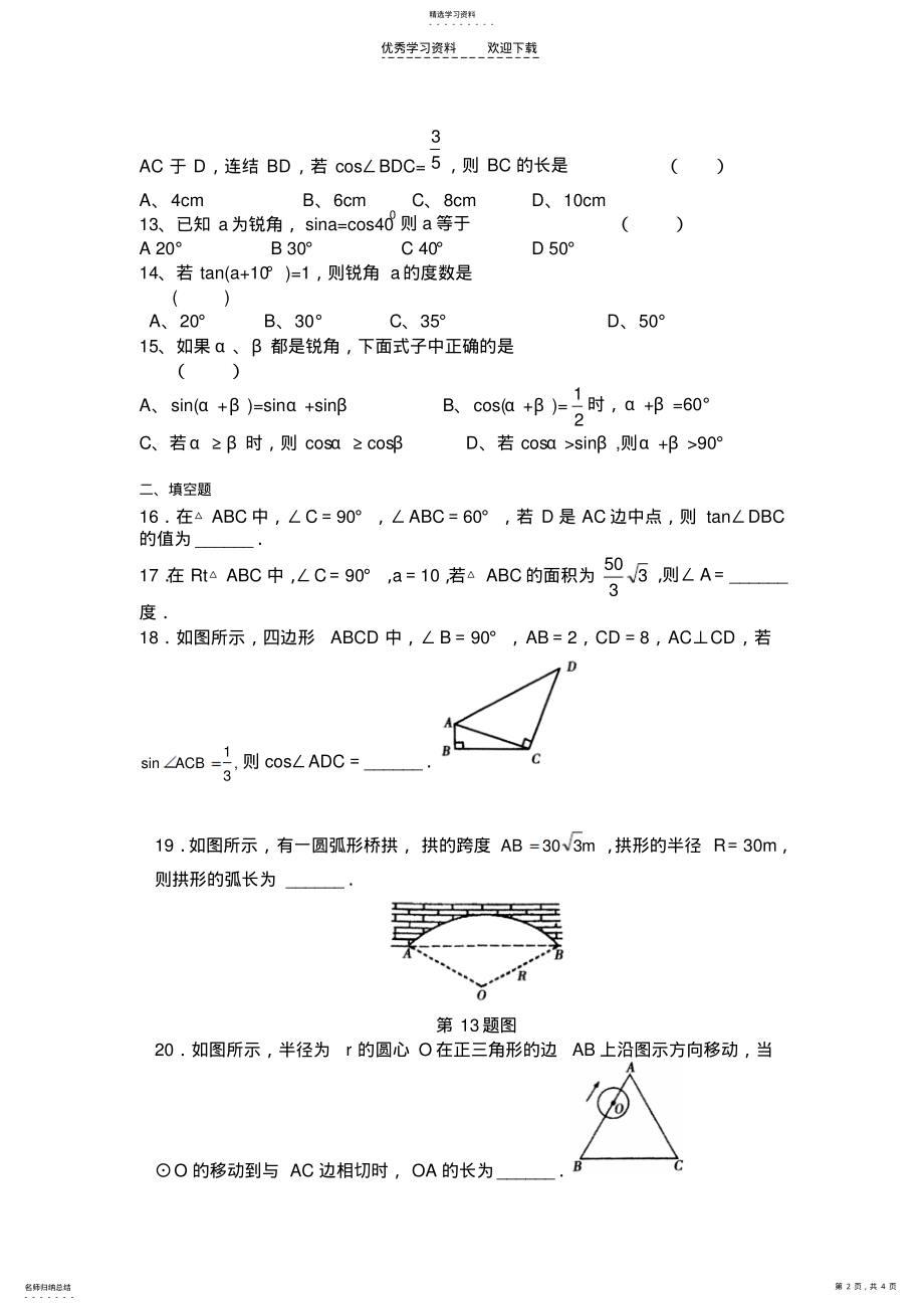 2022年第二十八章《锐角三角函数》单元测试题doc .pdf_第2页