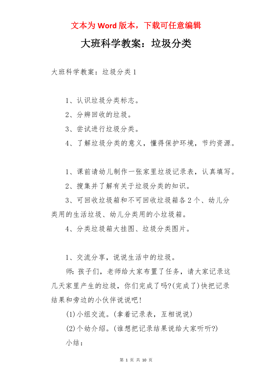 大班科学教案：垃圾分类.docx_第1页