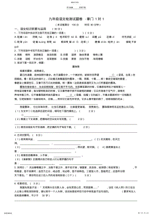 2022年人教版新课标九年级语文下册优化训练语文期末试卷- .pdf